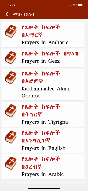 Mezgebe Tselot(圖2)-速報App