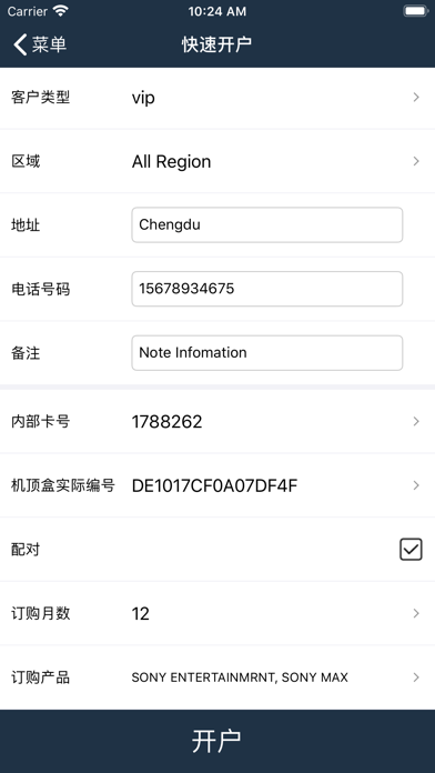 SMS(订户管理系统) iPhone screenshot 3 - Utilities app