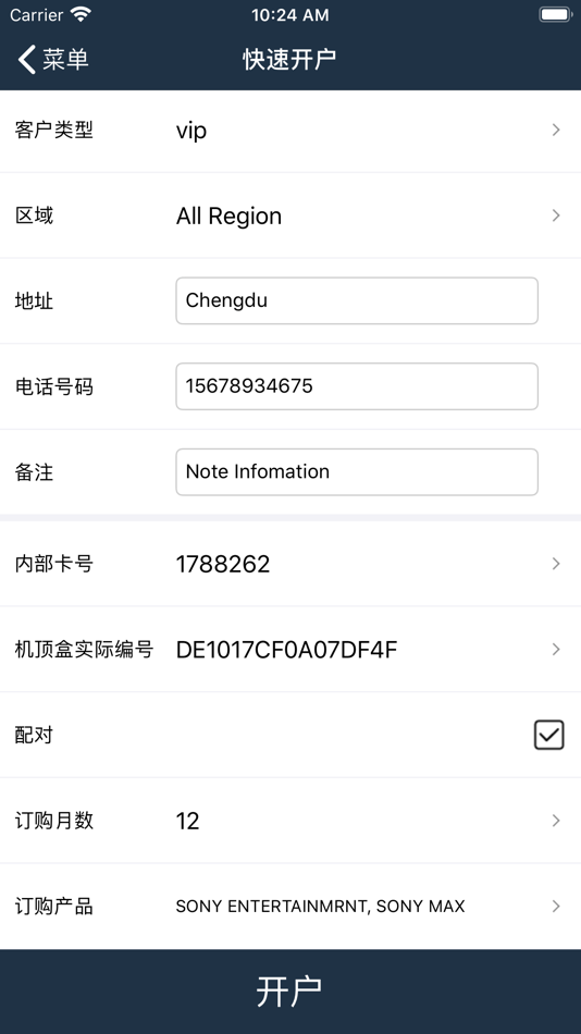 #3. SMS(订户管理系统) (iOS) 来自: 成都德芯数字科技股份有限公司