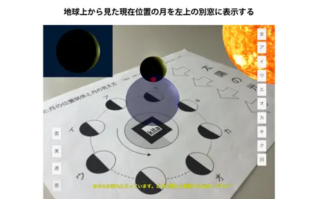 月の満ち欠けAR