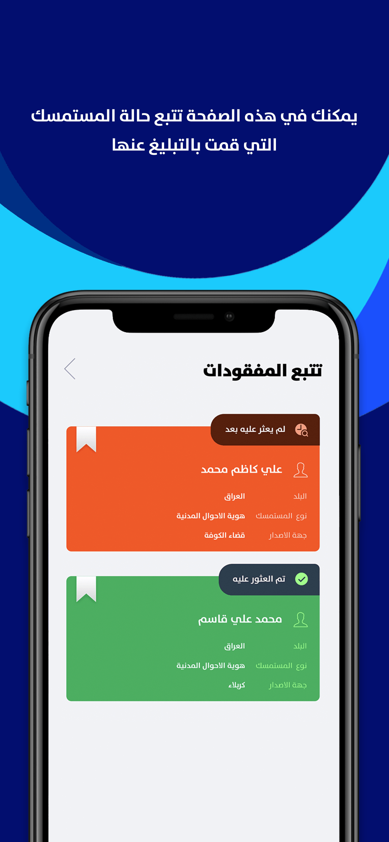 مفقودات الزائرين