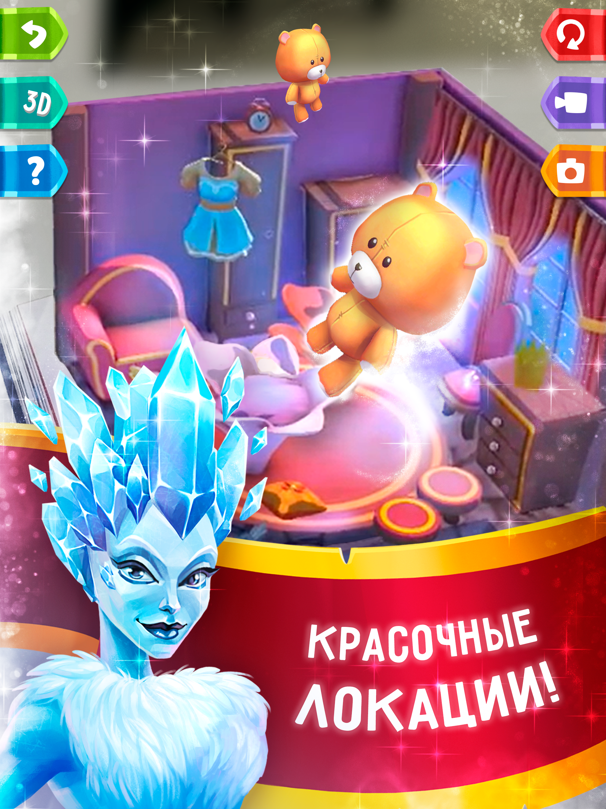 Зимние сказки 3D