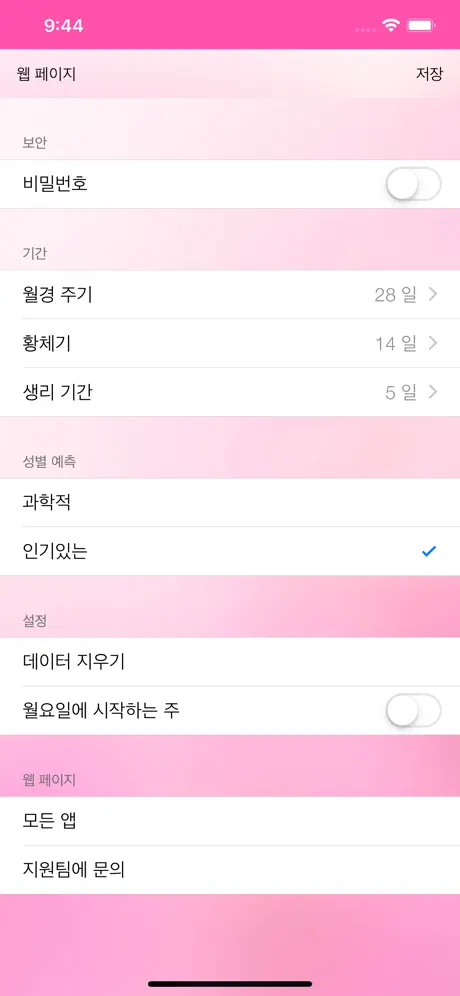 월경주기 달력 & 배란 일 계산기.