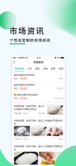 Game screenshot 农务一点通 hack