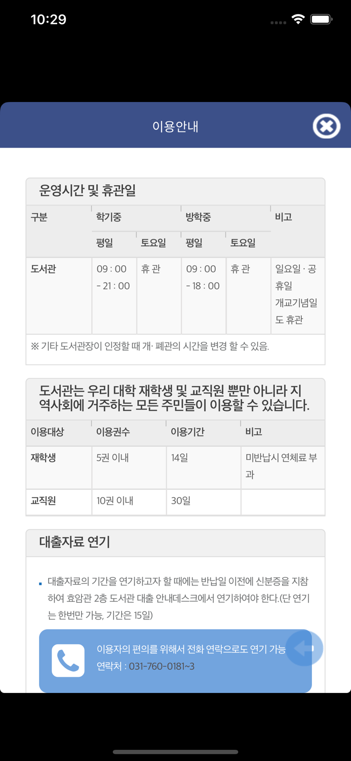 동원대학교 도서관