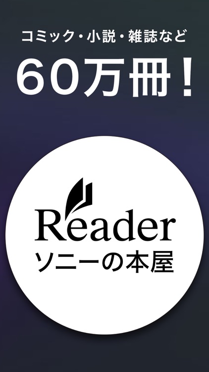 ソニーの電子書籍 Reader™
