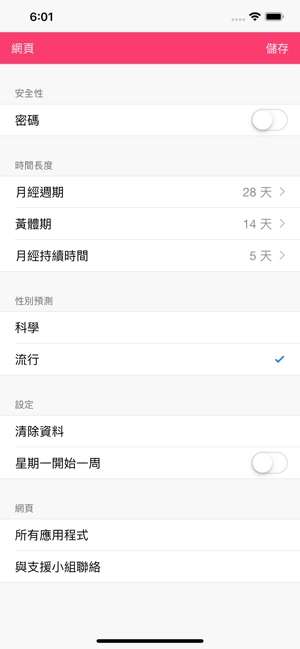 排卵期計算器(圖5)-速報App