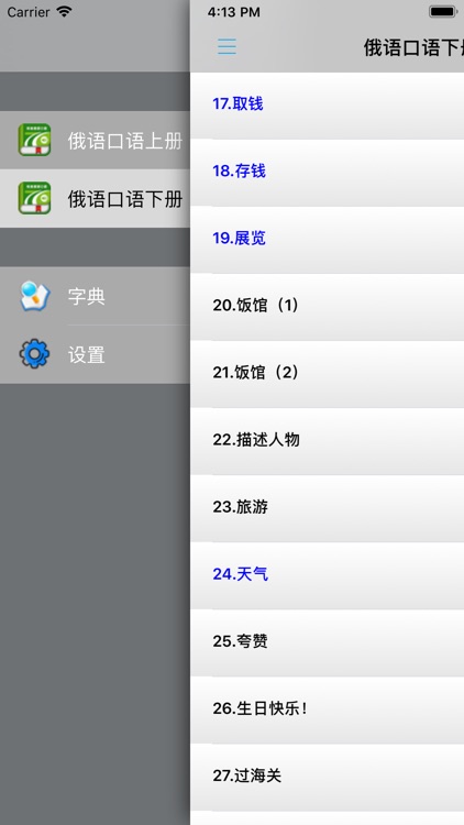 标准俄语口语 -口袋俄文老师 screenshot-3