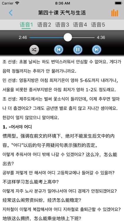 延世韩国语教程第3、4册 -有声入门经典 screenshot-4