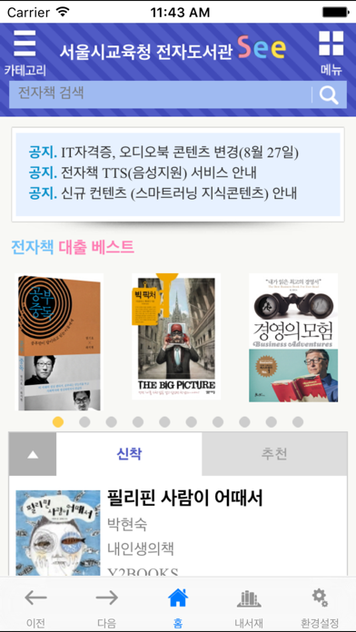 Screenshot #1 pour See: 서울시교육청 전자도서관 for mobile