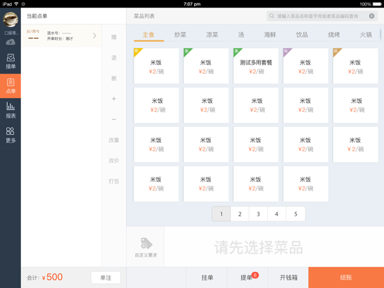 Screenshot #6 pour 哗啦啦云店
