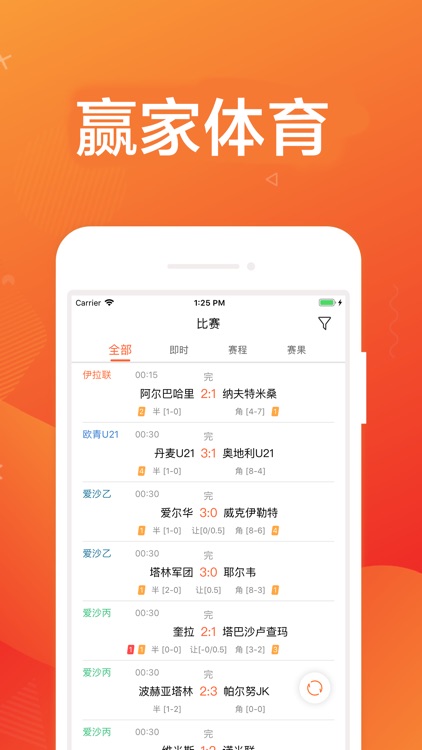 赢家体育-专注足球比赛赛事分析