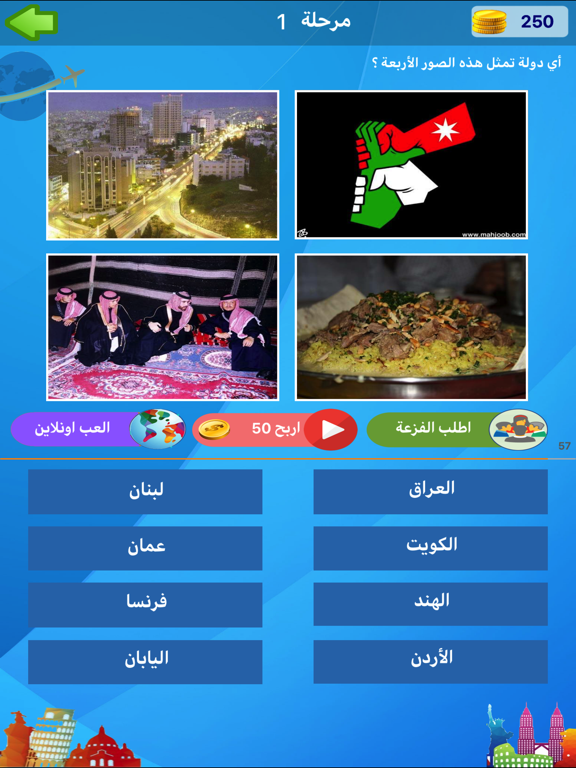 Screenshot #4 pour دولة في أربع صور