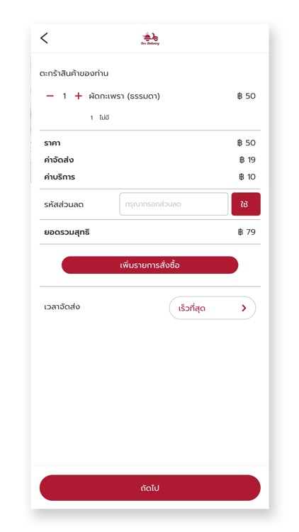 Dee Delivery screenshot-3