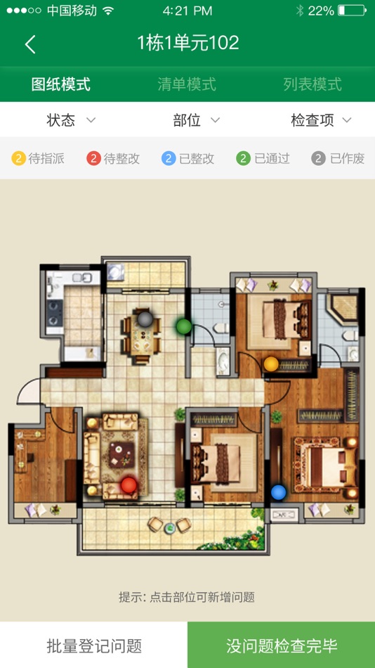 #3. 彰泰移动验房 (iOS) 由: 广西彰泰物业服务股份有限公司