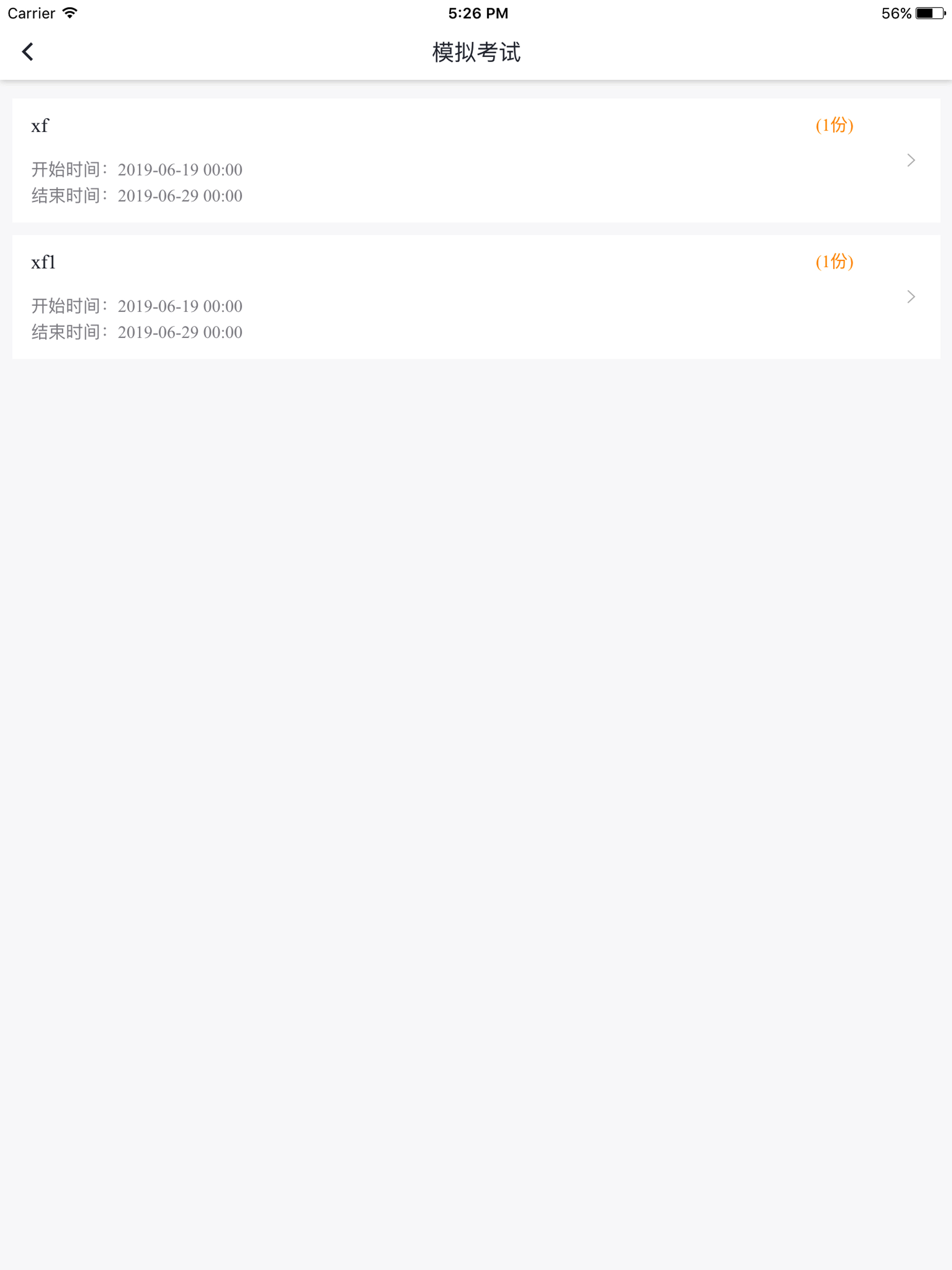 远秋医学在线考试系统