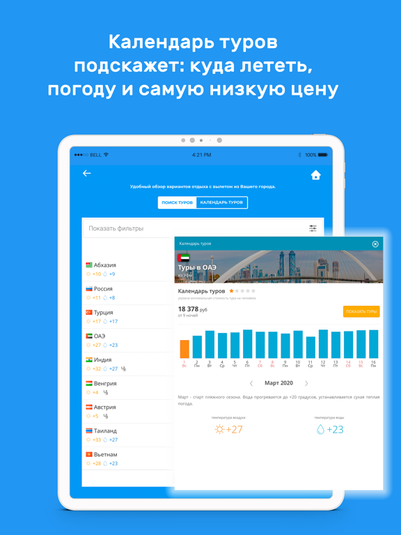 Screenshot #6 pour Enjoys.Travel – Горящие туры