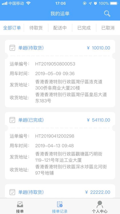 Lite Deliver(司機版) screenshot-3