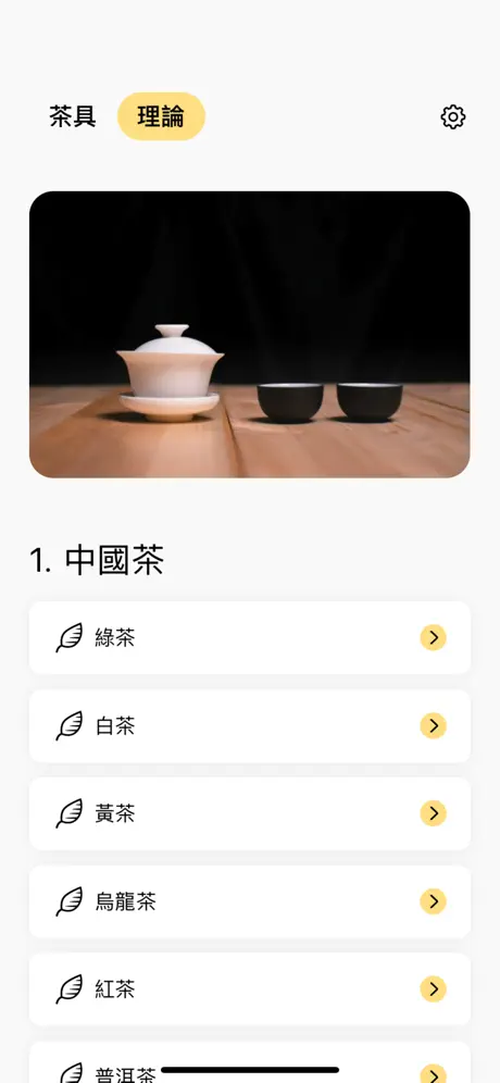 The Great Tea App