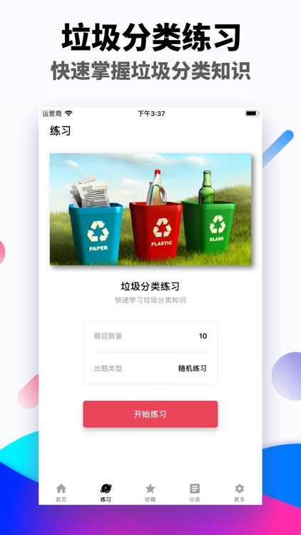 垃圾分类-查询这是什么垃圾