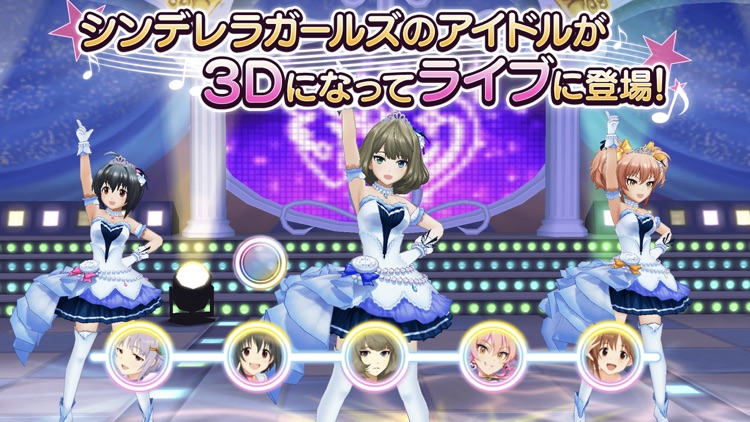 アイドルマスター シンデレラガールズ スターライトステージ