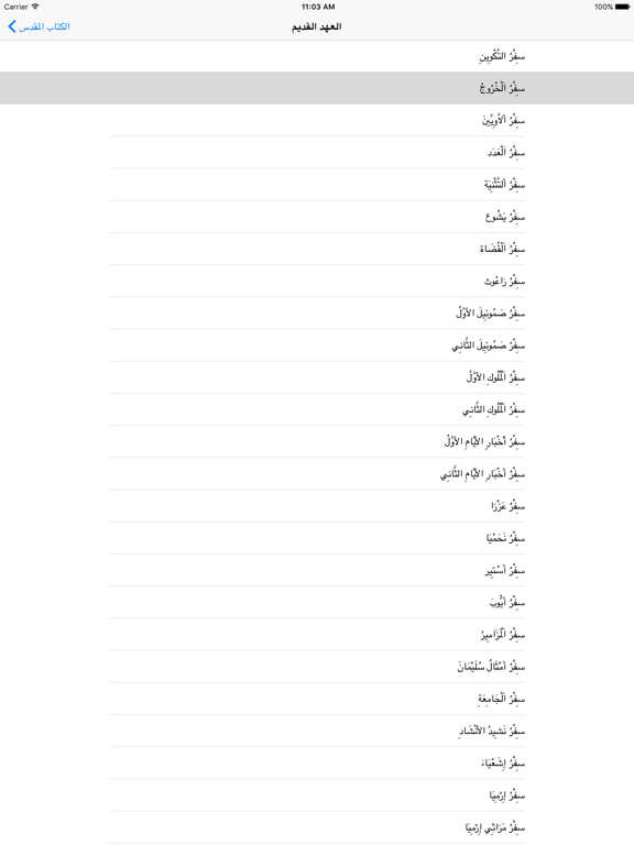 الكتاب المقدس العربي iPad screenshot 4 - Reference app