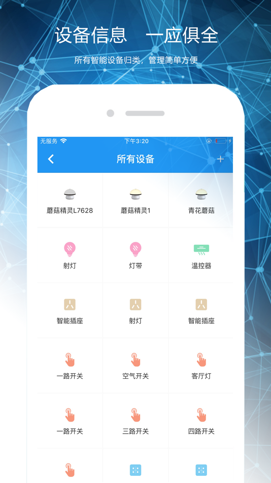 #2. 蘑菇智能 (iOS) 由: Shenzhen Zhilian Era Information Technology Co., Ltd.
