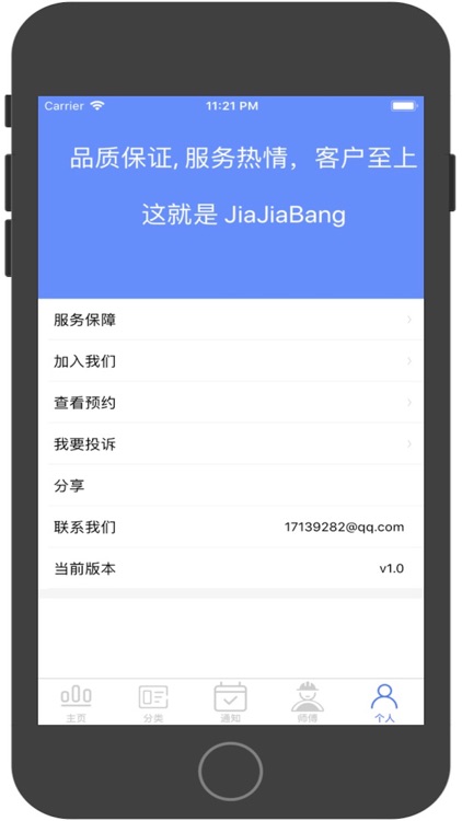 JiaJiaBang screenshot-4