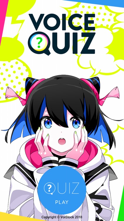 ボイスクイズ -Powered by VoiStock-