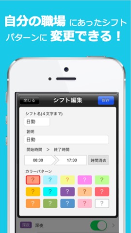 シフトヤ 〜シフトで働く薬剤師の勤務表アプリ〜のおすすめ画像4