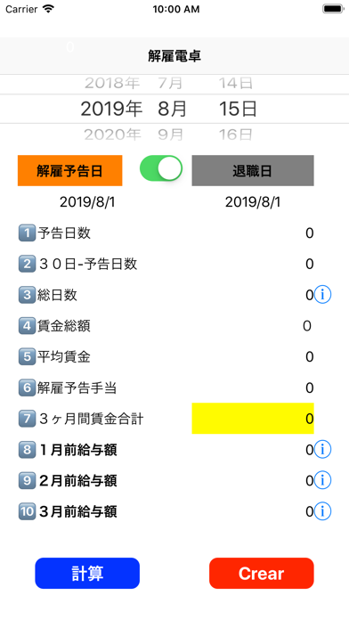 解雇電卓 screenshot