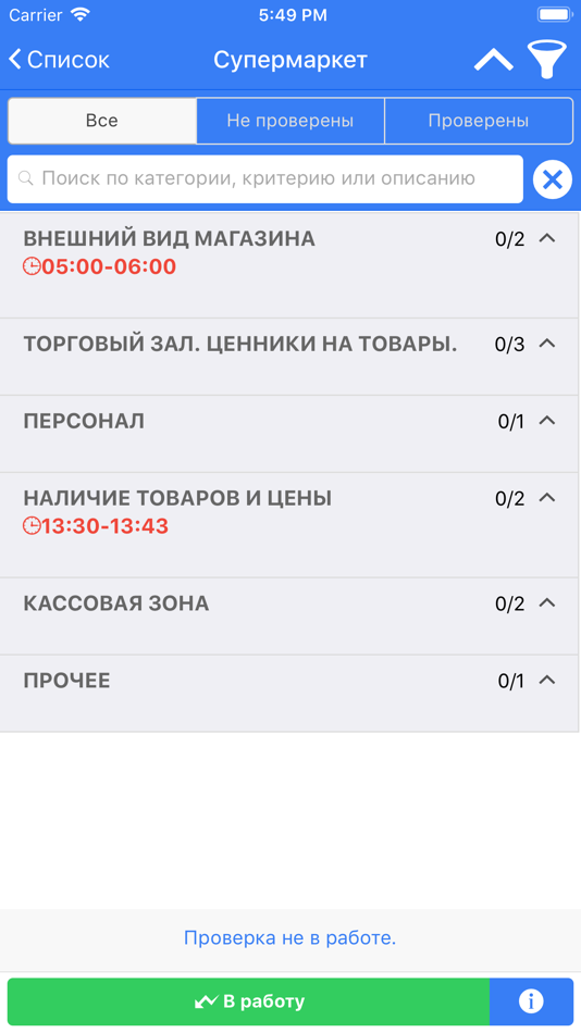 #2. RETAILIQA - Контроль качества (iOS) 由: Danil Eremeev