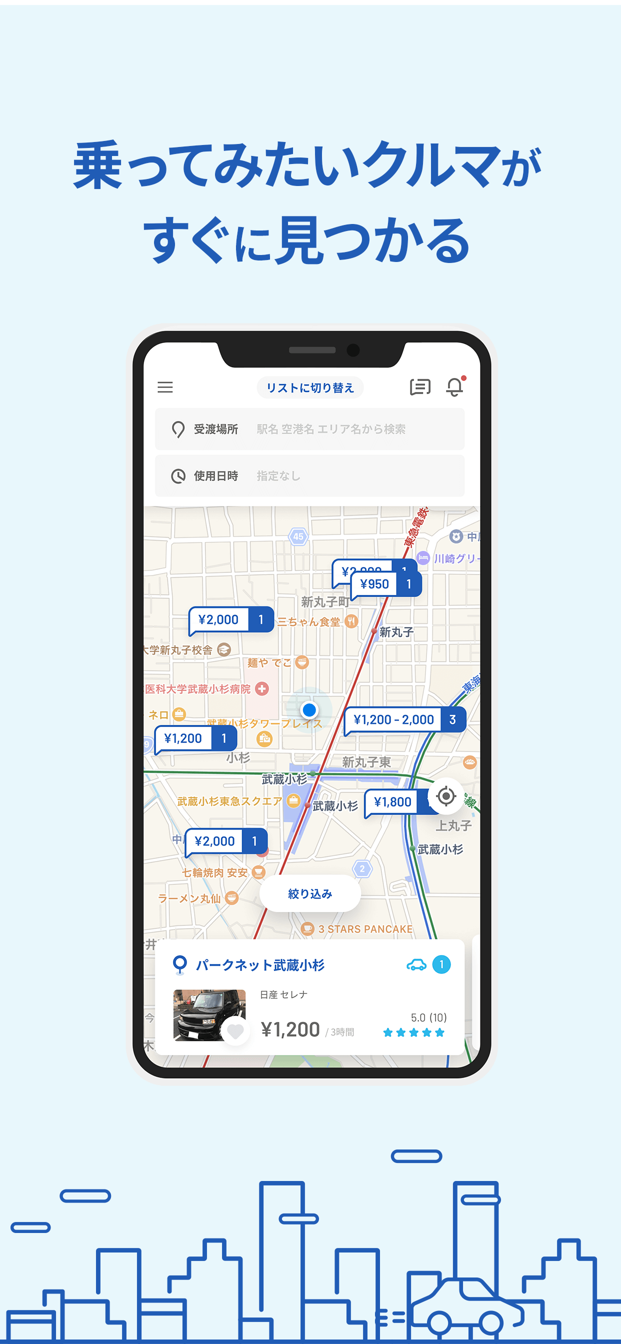 GO2GO（ゴーツーゴー）- 個人間カーシェアアプリ