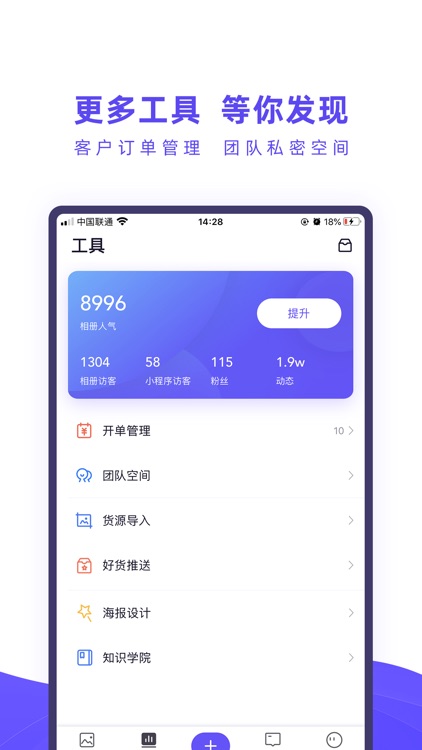 人人相册-社交电商货源管理工具 screenshot-4