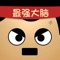 《最强的大脑》是一款遵循逆向思维、打破常规意识束缚,让你绞尽脑汁、仍然感觉意犹未尽的休闲益智类解谜游戏。