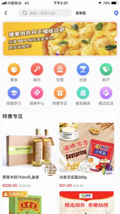 宝邻居 screenshot-4