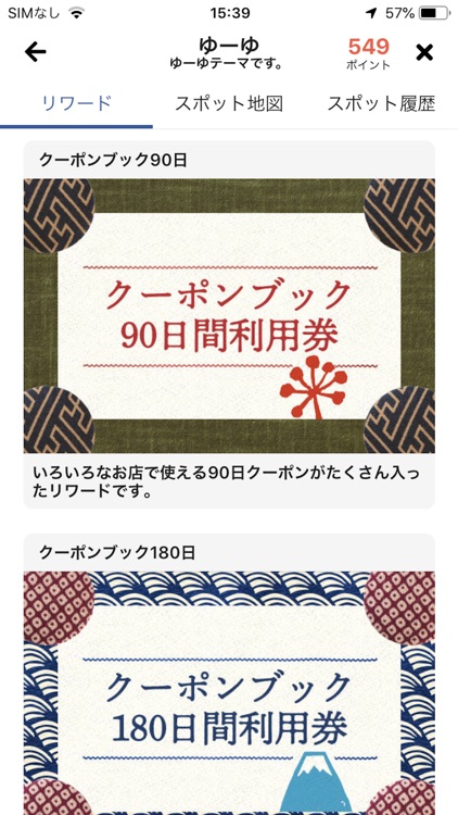 得する温泉情報 ゆーゆ