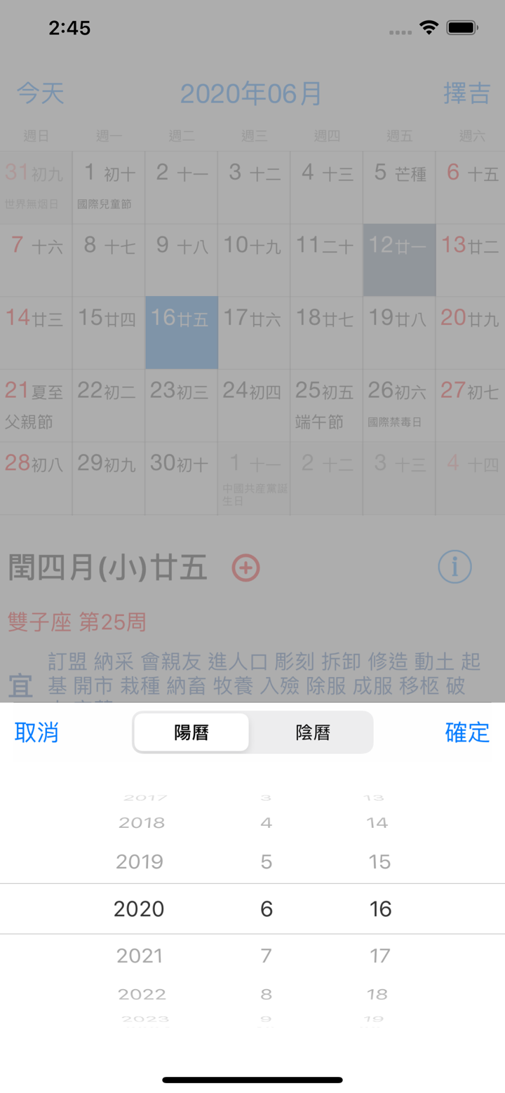 万年历 - 含择吉老黄历及日历功能 screenshot 5
