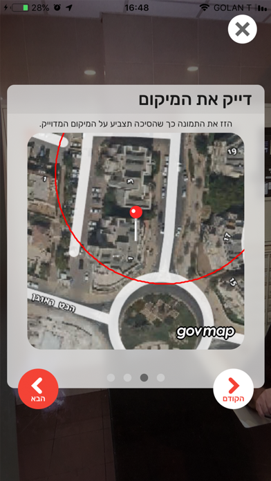 איפה דפי? Screenshot