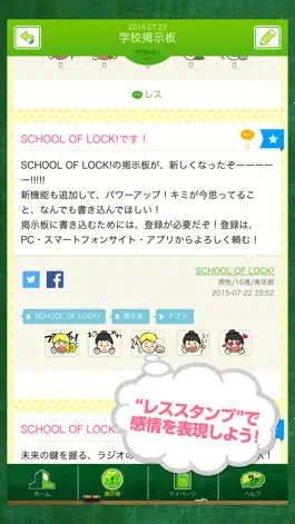Game screenshot SCHOOL OF LOCK!(TOKYO FM&JFN) hack