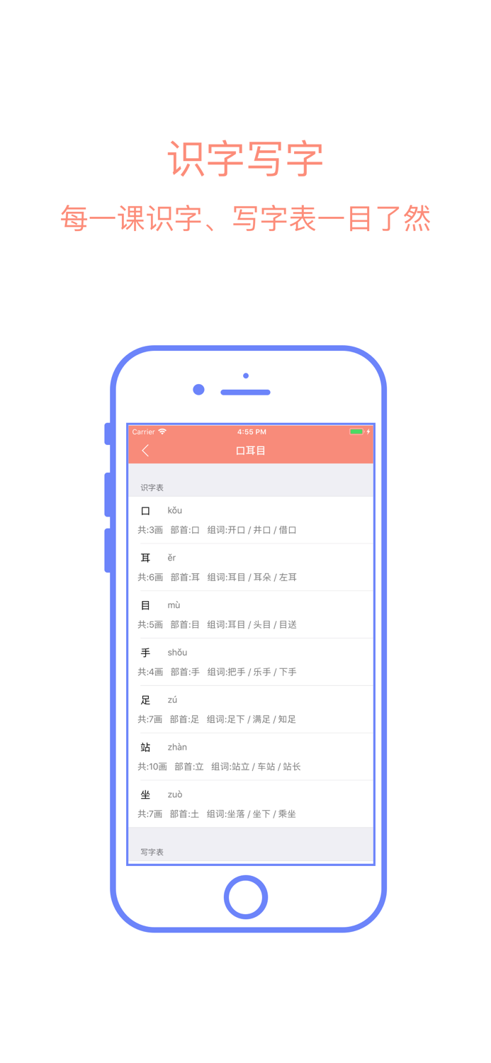一年级语文上人教版教材同步点读机.好未来学习机