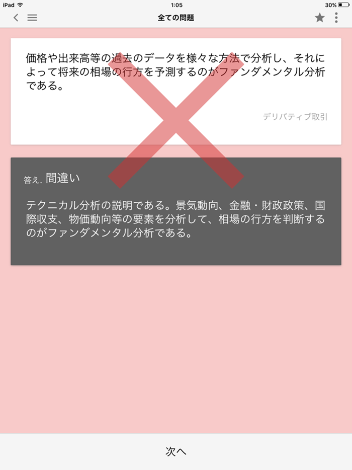 どこトレ 証券外務員一種