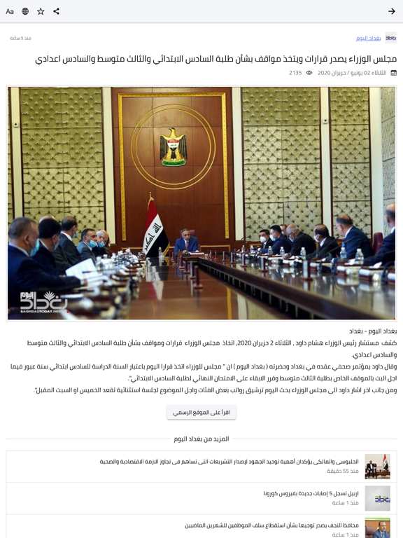 موسوعة الرافدين iPad screenshot 1 - News app