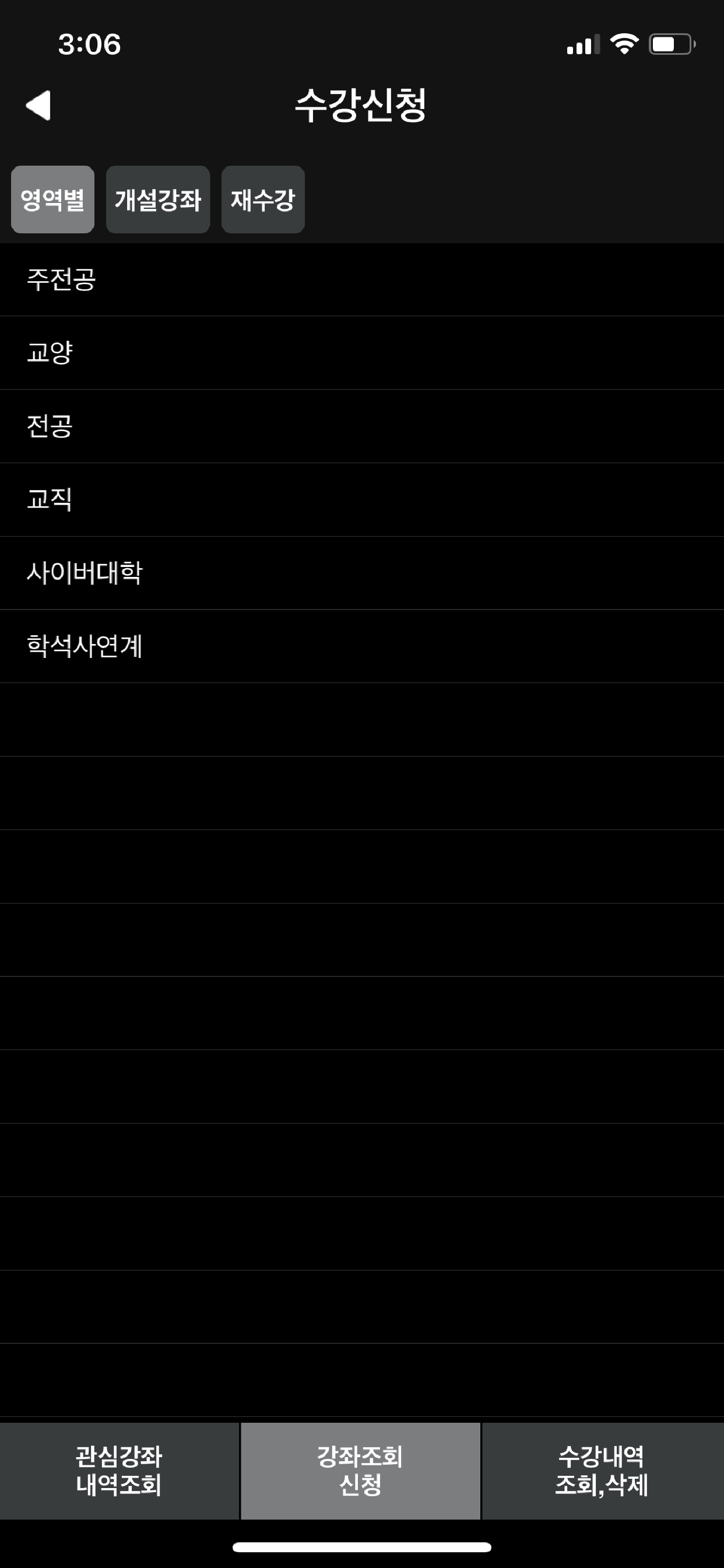 성신여자대학교 수강신청