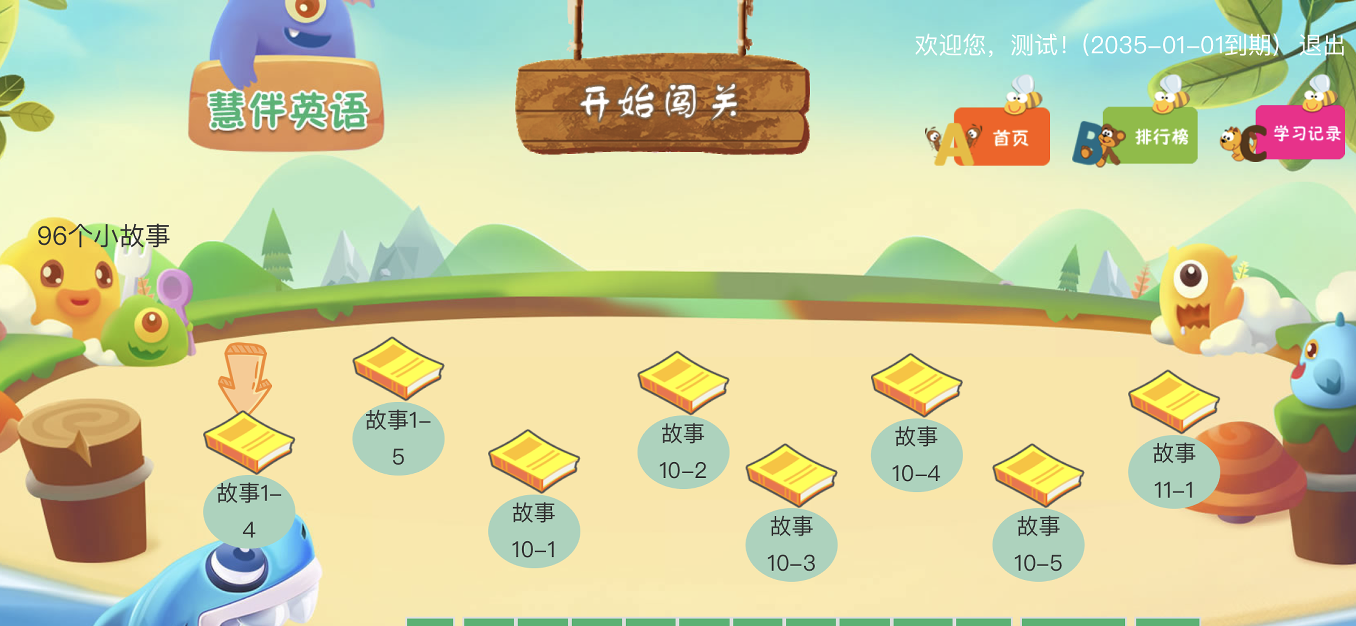 慧伴英语