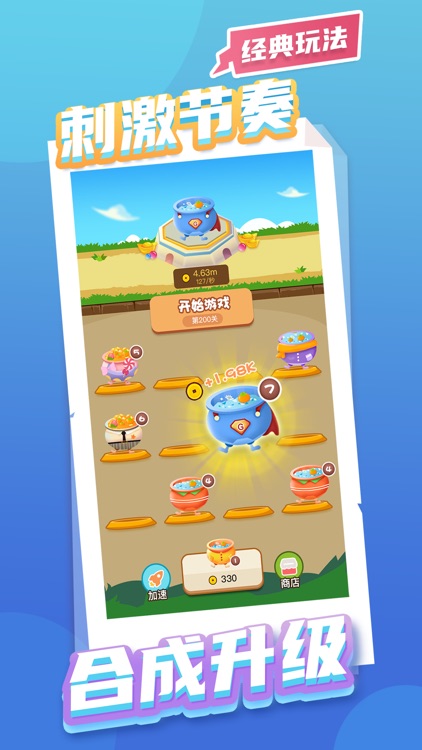 欢乐聚宝盆-超好玩的合成画线游戏