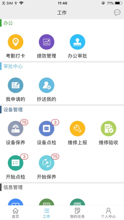 百益云智管 screenshot-4