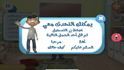 روضتي الافتراضية Screenshot