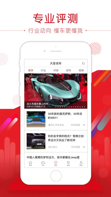 大圣车服-买车养车,省心省钱