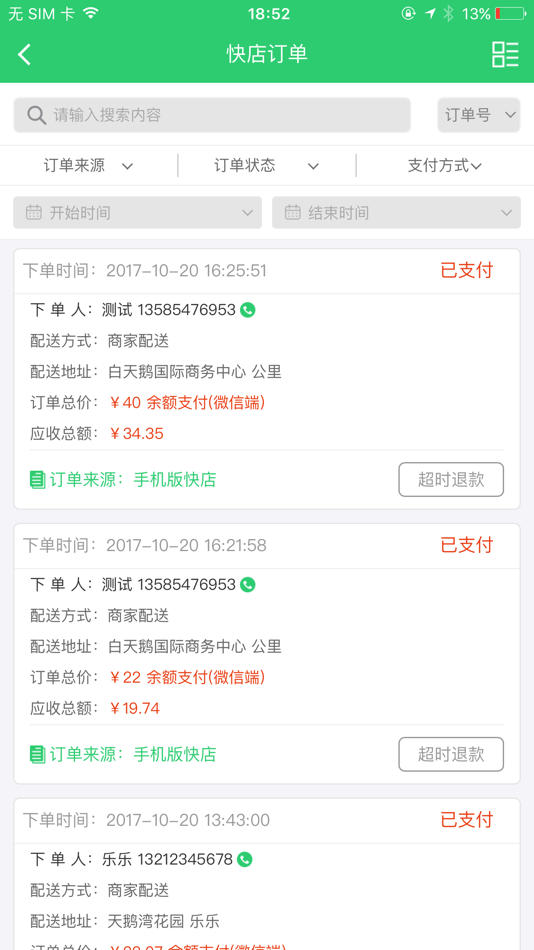 #2. 小猪店员中心 (iOS) By: 合肥彼岸互联信息技术有限公司